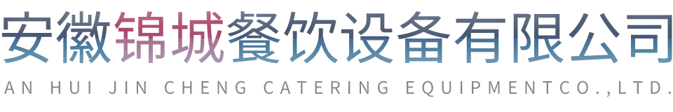 安徽羞羞影院餐飲設備有限公司LOGO