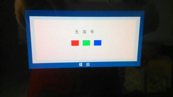 台式电脑屏幕显示无信号输入怎么办
