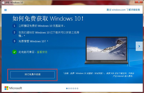 微软将采取更加激进的方式推荐Win10升级