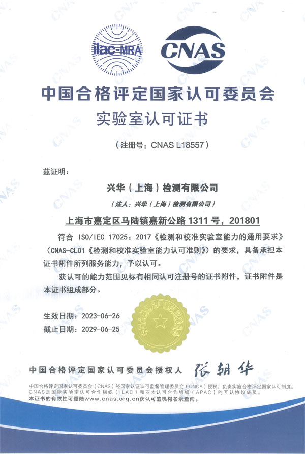 CNAS證書（中文）