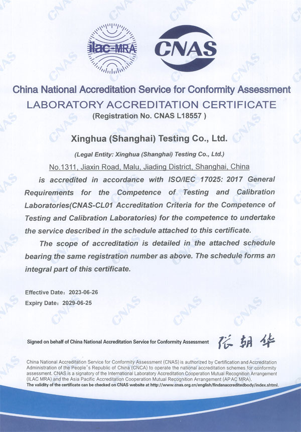 CNAS證書（英文）