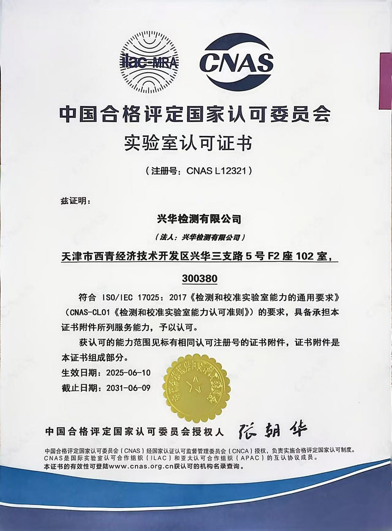 CNAS證書中文